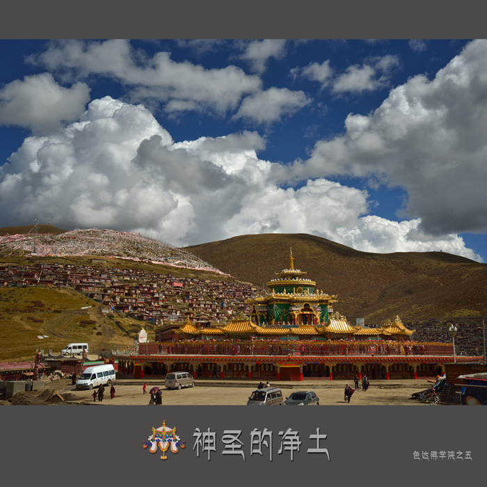 神圣的净土之五.jpg