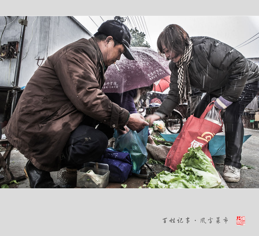 百姓记事·风雪菜市09.jpg
