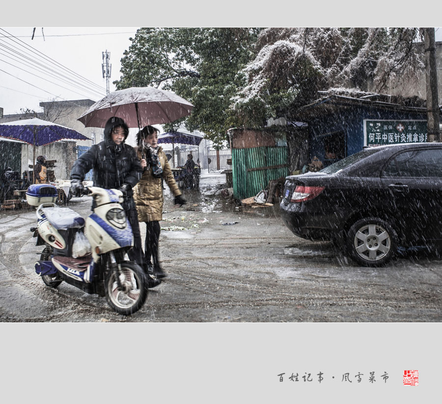 百姓记事·风雪菜市10.jpg