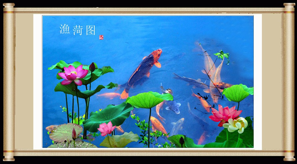 漁菏轴图