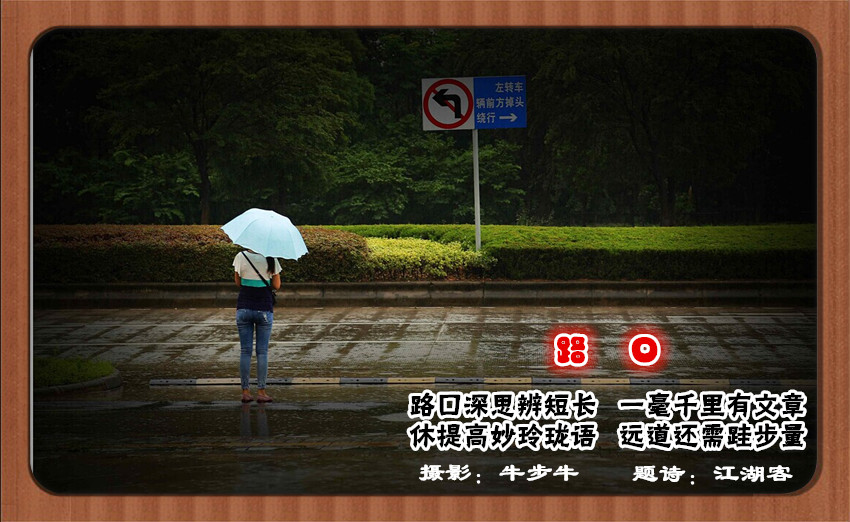 牛步牛路口_副本.jpg