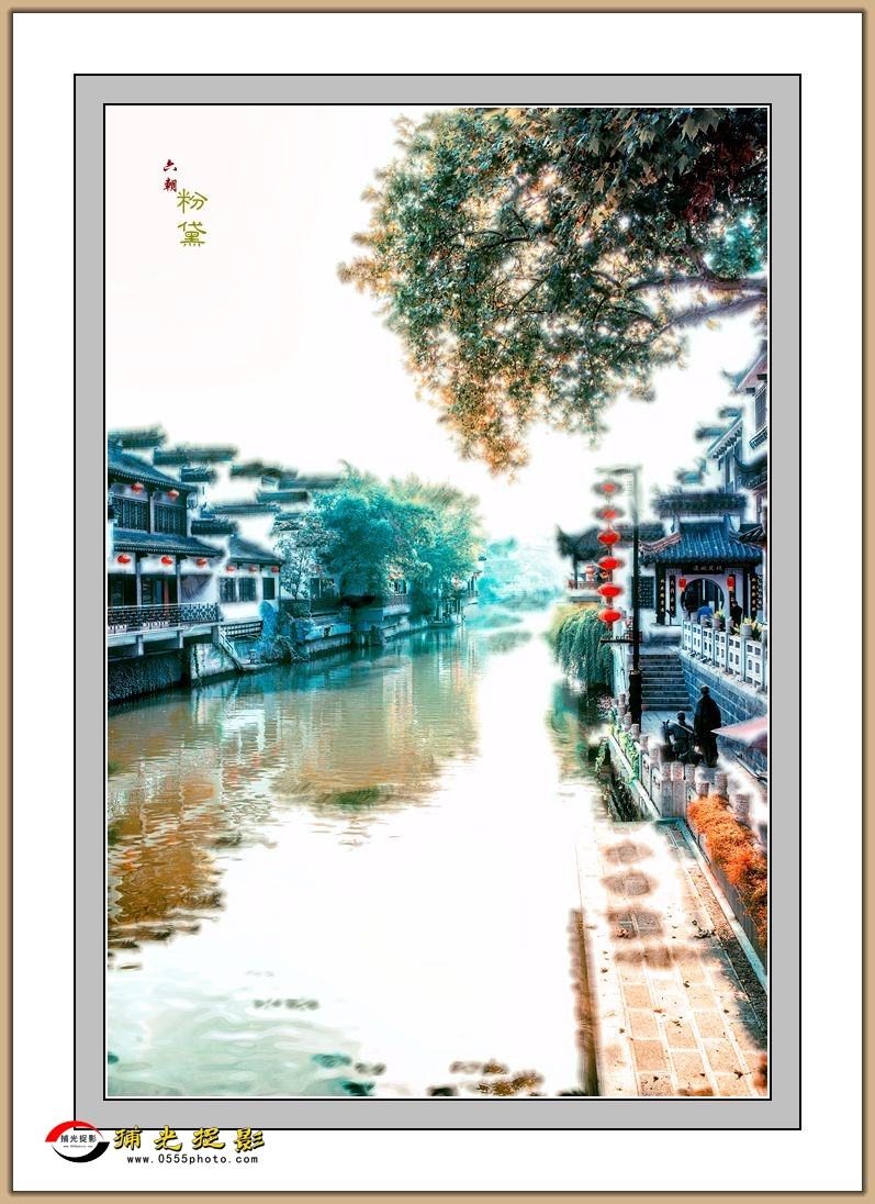 六朝粉黛.jpg