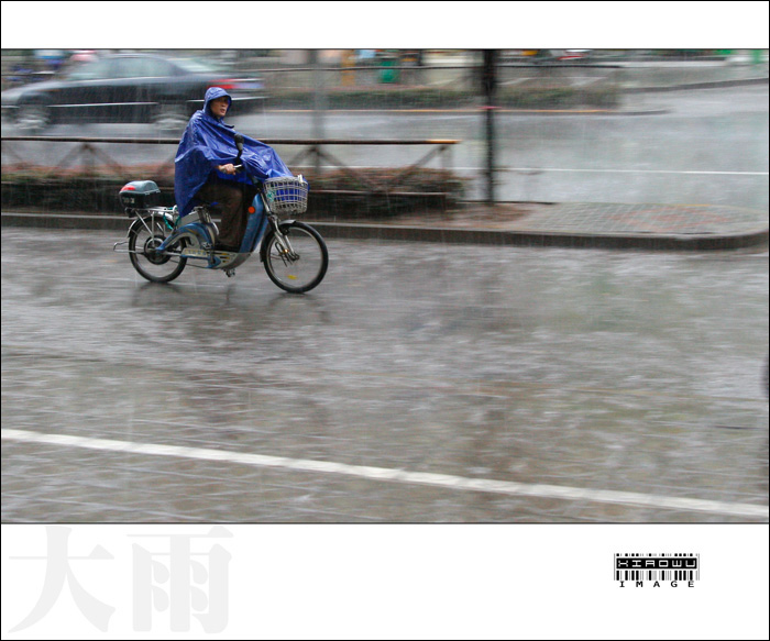 三无集--大雨