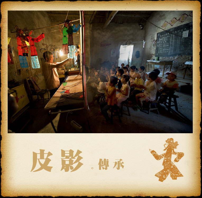皮影之传承