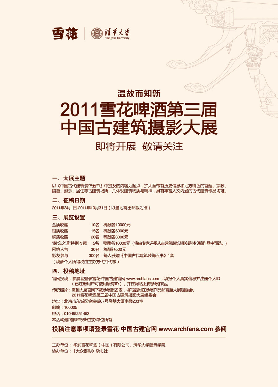 大众摄影(硬广)20110707-01 雪花x.jpg