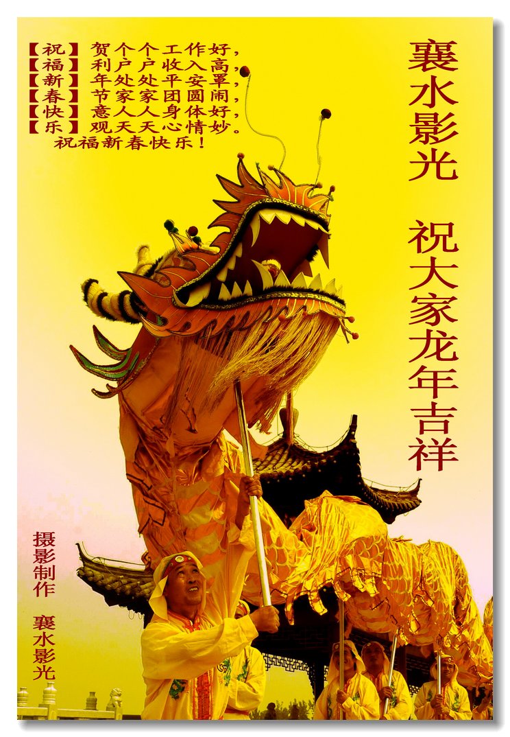 _DSC4532龙年大吉.jpg