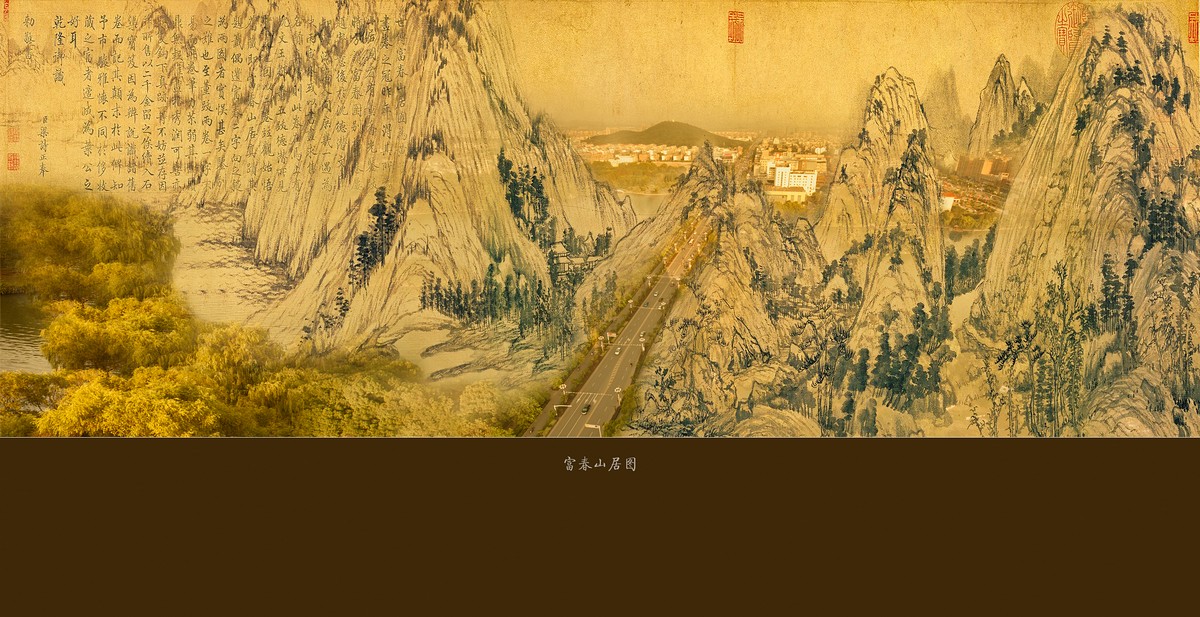 《富春山居图(无用师)》s.jpg