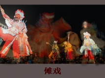 傩戏